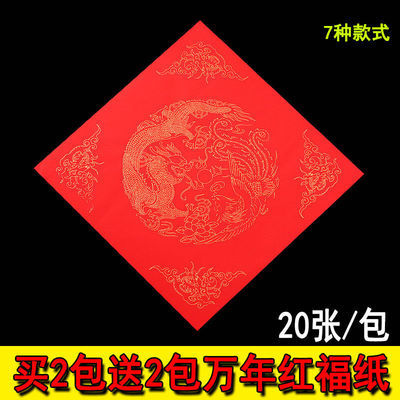 124963/万年红洒金宣纸加厚福字纸斗方纸春联对联专用纸毛笔纸书法纸加厚