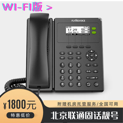 北京固定电话靓号/全国可用/WIFI型