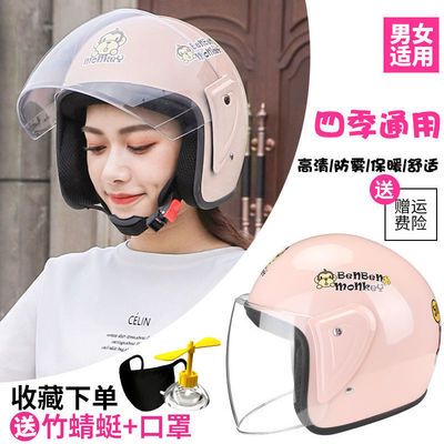 93085/电瓶车头盔女士冬季防雾高清电动车安全帽男可爱保暖机车半盔