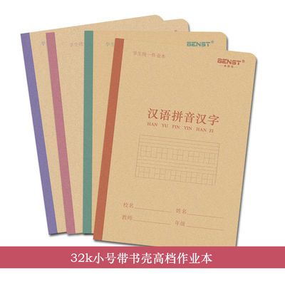 带皮三合一PP加厚统一32k数学小楷田字格汉语拼音学生带壳作