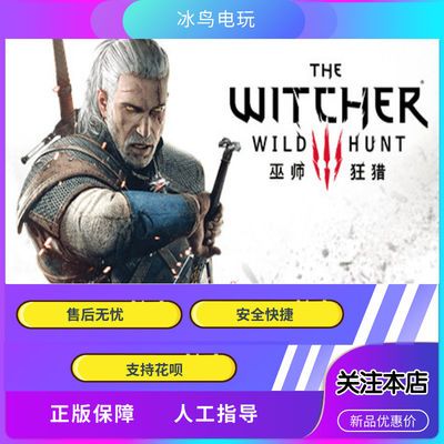 巫师3:狂猎Steam正版PC电脑PC游戏The Witcher 3:Wild Hunt