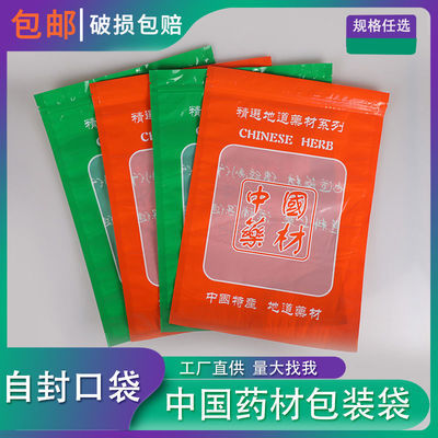 171643/中国药材通用塑料包装袋子滋补中草药密封袋拉链自封口袋子包邮