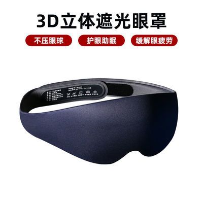 卫士之光睡眠助眠3d立体眼罩护眼透气缓解眼疲劳遮光眼罩睡觉专