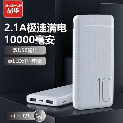 99280/充电宝10000毫安大容量快充超薄耐用便捷可带上飞机学生移动电源