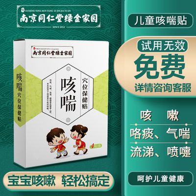 104265/小儿止咳化痰贴宝宝咳嗽贴婴儿平喘止咳贴穴位肚脐贴儿童咳喘贴