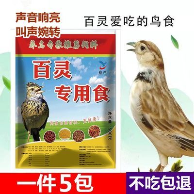 百灵鸟食饲料云雀风头百灵鸟粮食小沙百灵四喜黄鹂鸟饲料5斤包邮