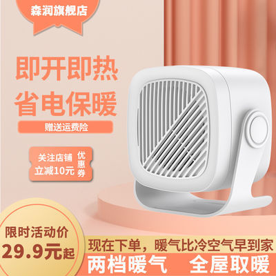 91682/森润暖风机取暖省电小太阳速热桌面取暖器家用暖手宝办公室电暖气