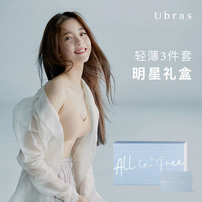 92676/Ubras无尺码浪花轻薄文胸礼盒无痕无钢圈透气舒适胸罩内衣女