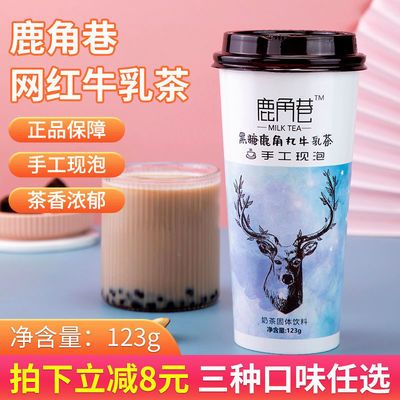 106306/鹿角巷奶茶港式网红手摇杯装速溶牛乳茶80g多口味手工冲泡茶包款