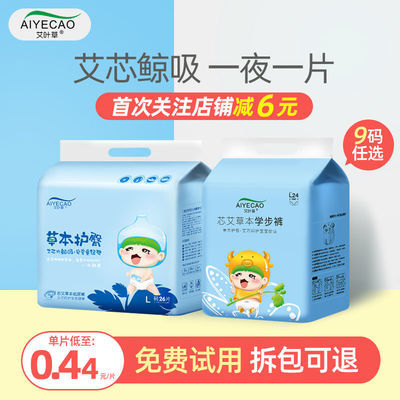 91254/【艾芯鲸吸】艾叶草婴儿拉拉裤超薄透气男女宝宝纸尿裤尿不湿