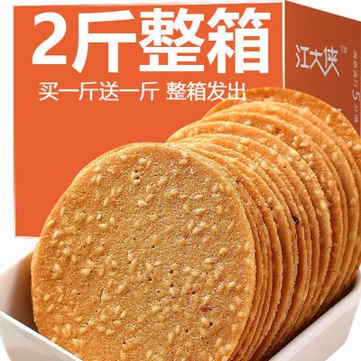 89808/铁棍山药芝麻煎饼薄脆饼干芝麻瓦片休闲零食早餐食品特产小吃批发