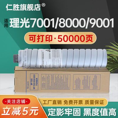 适用理光7502复印机碳粉6210d粉盒7001 7500 2075 8001 9001 7503