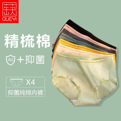90187/蒛一正品4条内裤女士中腰纯棉抗菌日系透气女式性感三角裤四季款