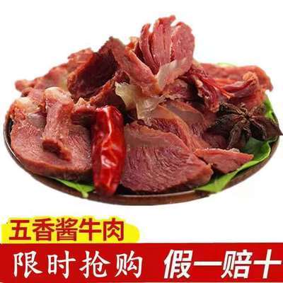 93429/正宗内蒙古酱牛肉草原黄牛熟牛肉牛腱子肉健身减脂代餐开袋即食