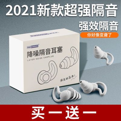 106409/耳塞防噪音睡眠宿舍学习专用神器硅胶降噪防呼噜声超级隔音女静音