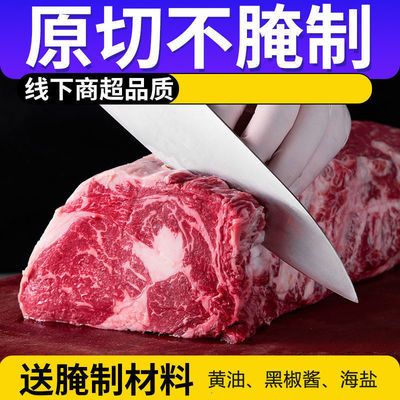 132286/原切眼肉牛排新鲜牛肉不腌制不调理生牛肉6片装2斤