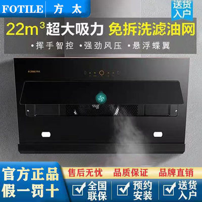 92831/方太JCD9A 家用抽油烟机侧吸式吸油烟机22立方大风量油烟挥手智控