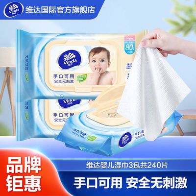 维达婴儿湿巾80片3包纸巾宝宝手口可用无香无刺激带盖去菌湿纸