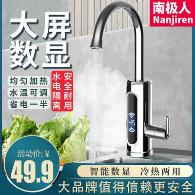 106547/南极人电热水龙头热式电器热水厨宝卫生间冷热厨房加热速热快速热
