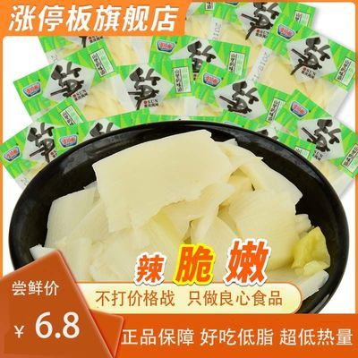 91508/涨停板泡椒脆笋小包装笋片脆笋开袋即食好吃不胖的小零食健康食品