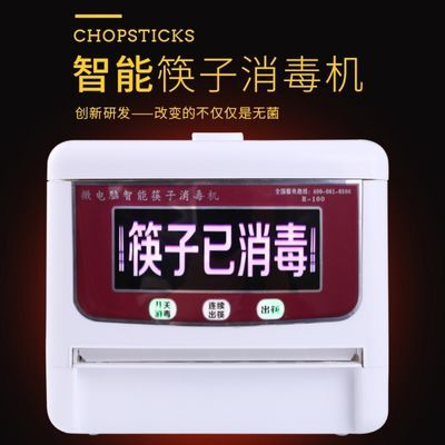荣一面馆粉店专用筷子机全自商用筷子消毒机用24CM合金筷子