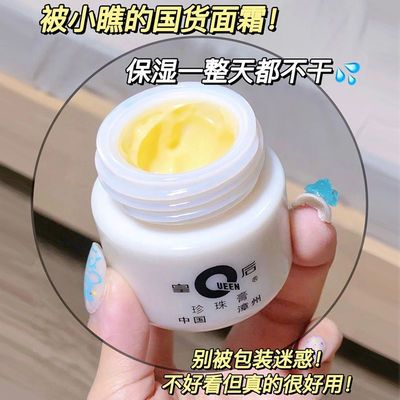 106202/【日护夜养】皇后牌片仔癀珍珠膏祛痘淡斑美白面霜保湿补水祛痘膏
