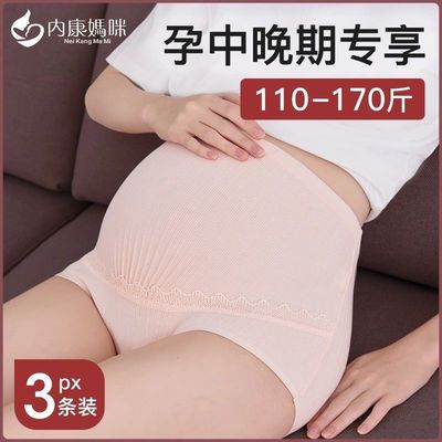 129622/内康妈咪孕妇内裤怀孕期高腰托腹纯棉裆初期孕中晚期内衣裤女大码