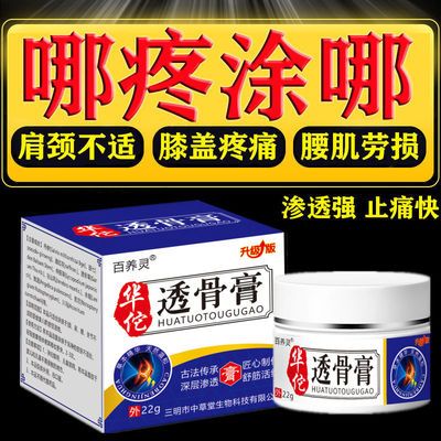 90716/华佗透骨膏止痛风膝盖关节痛颈椎病肩周炎关节炎腰肌劳损腰椎间盘