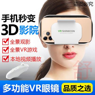 vr虚拟眼镜游戏3D立体影院全景身临其境3D智能手机头盔式爱奇艺VR