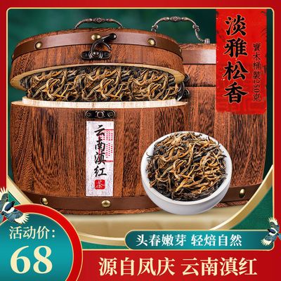 131625/云南古树滇红红茶茶叶浓香型滇红散茶250g礼盒装云南古树滇红红茶