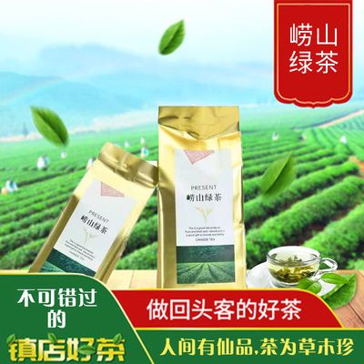 【崂山绿茶】直销2022正宗新茶崂山松针工艺绿茶清香型豌豆香