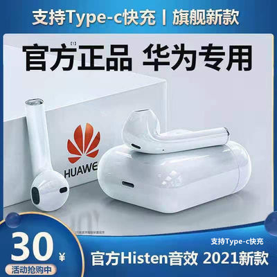 90299/华为蓝牙耳机/Huawei无线nova6/7pro专用p20p30p40通用8x9x荣耀30