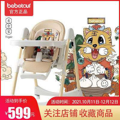 91385/bebetour 宝宝餐椅多功能婴儿可折叠便携式儿童吃饭餐桌 国潮风