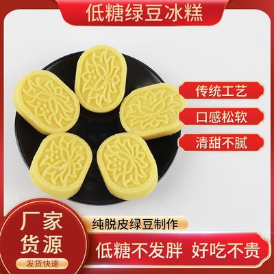 0蔗糖绿豆冰糕低糖绿豆糕苏州正宗传统糕点茶点休闲零食苏式小吃