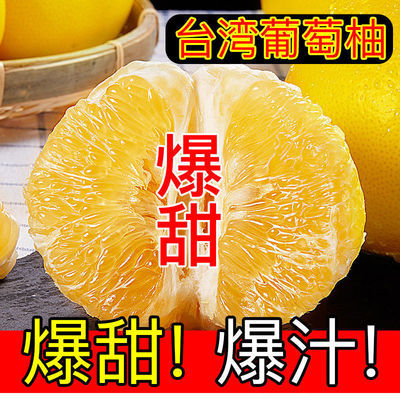 葡萄柚子台湾黄金葡萄柚纯甜爆汁孕妇水果葡萄柚蜜柚西柚子爆款