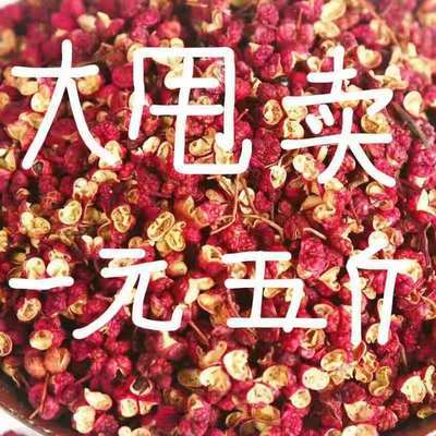 89642/四川特产大红袍花椒500g红花椒特麻花椒粒大料麻椒花椒粉50/500g