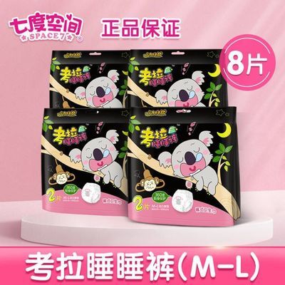 93355/【品牌秒杀】七度空间考拉裤安心裤女安睡裤夜用产妇裤型卫生巾