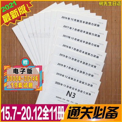 15 年日语能力考试三级日语n3历年真题试卷解析附听力jlpt 虎窝拼