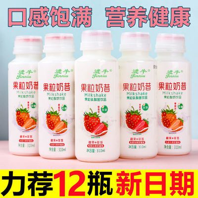 果粒奶昔早餐代餐酸奶低脂肪酸奶乳酸菌草莓奶昔脱脂酸奶批发整箱