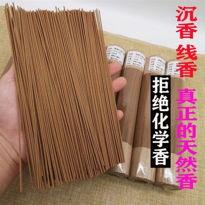 正品海南沉香线香 家用 天然高级礼佛佛香拜神真沉香卧香