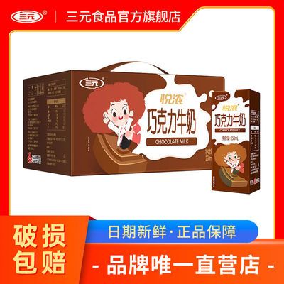 【10月】三元  悦浓巧克力牛奶 250ml×12盒学生早餐奶正品特价