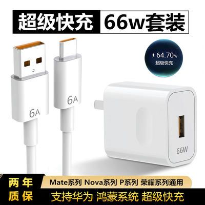 89081/Typec荣耀Mate40proP30Nova8安卓通用华为手机超级快充电6A数据线