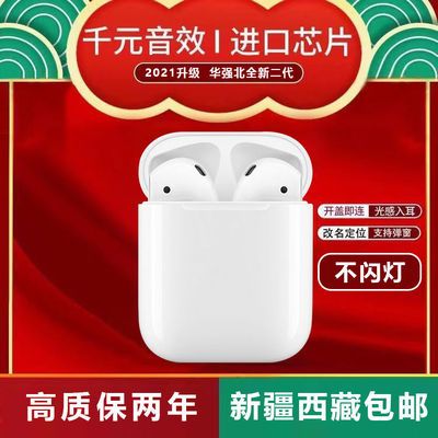 90625/全新华强北二代真无线蓝牙耳机高音质不闪灯改名弹窗苹果安卓通用