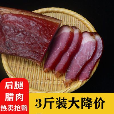 93353/农家土猪后腿腊肉五花肉熏肉正宗柴火烟熏四川腊肉赛湖南贵州