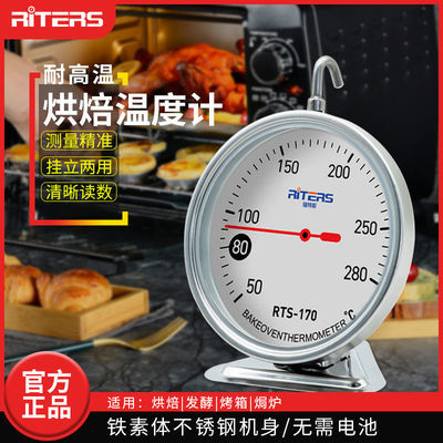 瑞特斯烤箱温度计烘焙精准厨房专用耐高温食品烘培家用焗炉烤炉