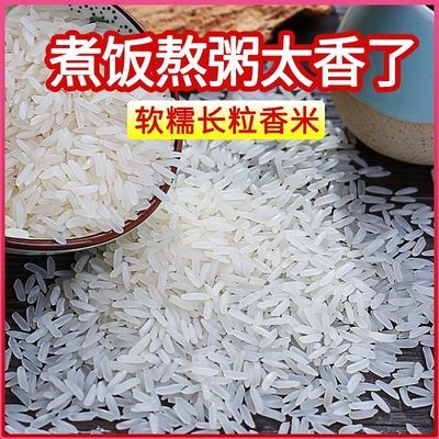 93380/东北长粒香大米批发10斤20斤香米批发2021年新米包邮农家自产特价