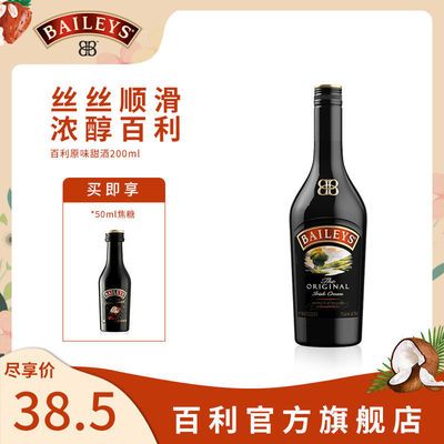 89759/【百利甜酒】原味200ml小瓶装烘焙力娇酒调酒鸡尾酒进口洋酒