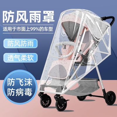 冬季通用型婴儿推车防风防雨罩宝宝推车儿童溜娃神器挡风保暖罩优惠商品图片