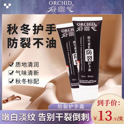 96108/正品】谷幽兰维生素e护手霜防裂防干保湿滋润美白淡化手纹老牌子