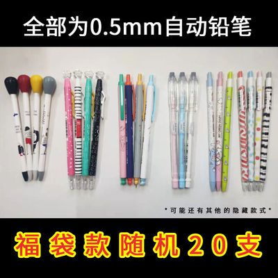 90653/晨光混装套餐晨光小学生用自动补偿式铅笔活动铅笔0.5 0.7 1.1